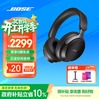 BOSE QuietComfort Ultra 头戴式消噪蓝牙耳机