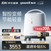 国家补贴、PLUS会员：yuwell 制氧机S-5AW医用级5L 吸氧气机家用老人孕妇超轻音直流变频省电