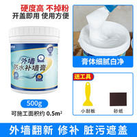威克纳 外墙防水补墙膏户外墙面专用耐水腻子粉补墙体裂缝修补膏防潮防晒 外墙防水免刷漆补墙膏