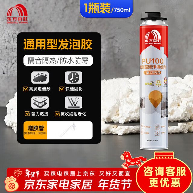 东方雨虹 PU100 雨虹发泡胶泡沫胶 1瓶 枪管一体