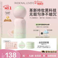  Passional Lover/恋火 防水不脱妆 粉底液