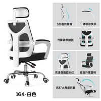 HBADA/黑白调 舒适 人体工学椅 164【155°大后仰】白色
