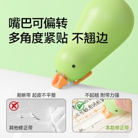 纽赛 纠纠鸟修正带48m小学初中生专用啾啾涂改带耐摔顺滑改正带修改带去字不易留痕改错带涂改液替换芯