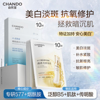 自然堂 美白 烟酰胺安瓶面膜 20片