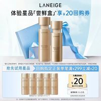 88VIP：兰芝 致美黄金精华水精华乳护肤体验装+满299-20元回购券