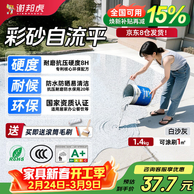 谢邦虎 DLS-bsh1p 环氧彩砂自流平地坪漆 1.4kg 白沙灰