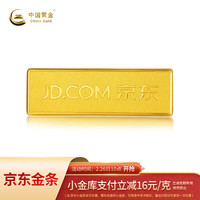 今日必买：中国黄金 1150.5/g！京东投资金条 Au99.99 50克
