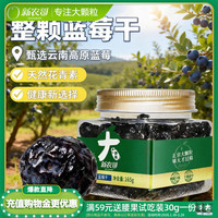 新农哥 蓝莓干 165g 罐装