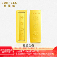 今日必买：赛菲尔 1154.5/g～黄金投资金条 10.00克