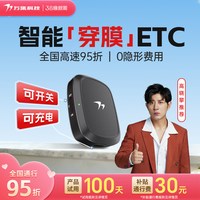 万集科技 one I 新款智能无卡ETC 物理开关可充电