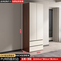 志磊 ENF级 衣柜 60厘米两门带顶柜