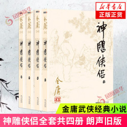 《武侠小说 神雕侠侣》（朗声旧部）