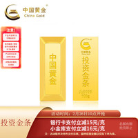 今日必买、再降价：中国黄金 1147.9/g！大盘+5～AU9999新款投资金条 100g