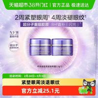 88VIP：欧珀莱 时光锁抗皱紧实眼霜5.5g*2