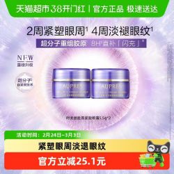欧珀莱 时光锁抗皱紧实眼霜5.5g*2