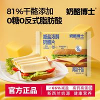 奶酪博士 减盐浓醇奶酪片83g 81%干酪添加量芝士片早餐烘焙原料 三人团