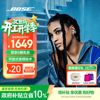 BOSE Ultra开放式真无线蓝牙耳机 晨雾白
