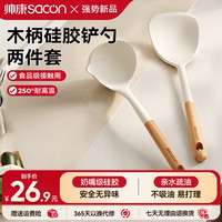帅康 锅铲食品级抗菌硅胶铲勺套装家用防烫耐高温汤漏勺 抗菌锅铲+汤勺两件套