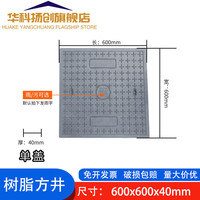 华科扬创 树脂井盖方形窨井盖电力雨污水井盖阴井盖板复合圆形绿色塑料井盖 方形600*600*40 单盖板