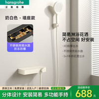  hansgrohe/汉斯格雅 全铜 淋浴花洒