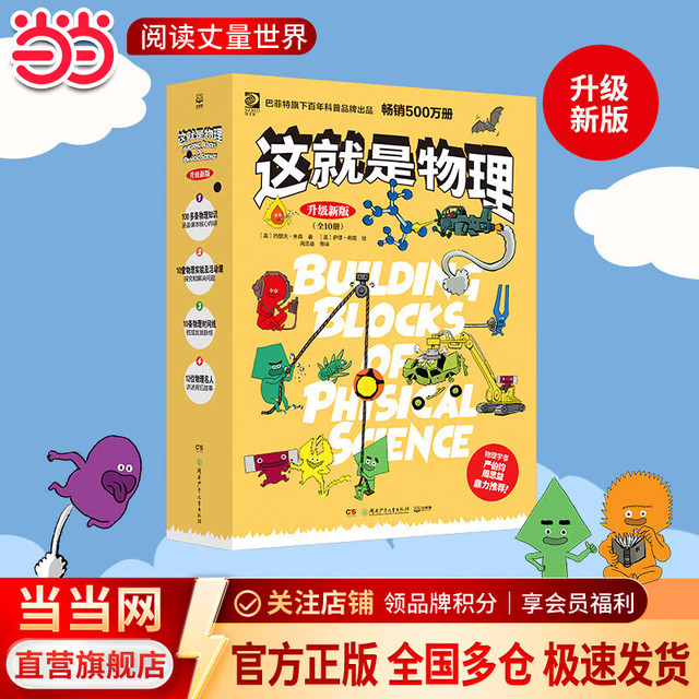 PLUS会员：《这就是物理》 中小学生课外读物