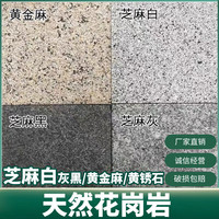 语森忆 芝麻白 黑灰火烧板庭院地砖 300x600 1.8cm