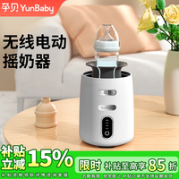 孕贝 摇奶器 电动转奶器 摇奶神器 摇奶器 0.6L 便携+多档调节