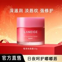 兰芝 保湿睡眠唇膜20g淡化唇纹滋润补水修护舒缓爆款