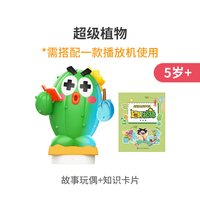 凯叔讲故事超级植物故事机5岁+随身听儿童玩具早教机学习机写作
