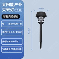 迈誉 户外灭蚊 太阳能灭蚊灯