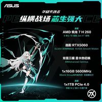 ASUS/华硕 RTX5060 游戏笔记本电脑