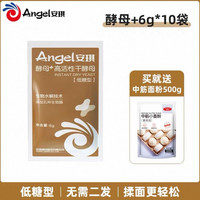 安琪 高活性低糖酵母 6g*10袋+500g中筋面粉 组合装