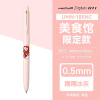  uni/三菱铅笔 低阻尼 中性笔 美食馆-糯糯冰茶0.5mm黑色