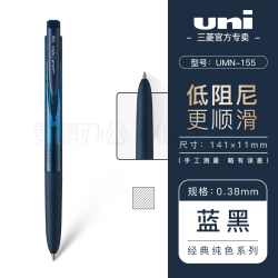 uni umn155中性笔按动水笔Signo黑色考试笔学生用笔芯替芯 蓝黑|0.38mm
