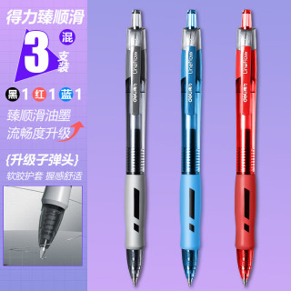 得力 臻顺滑中性笔按动子弹头签字笔0.5mm混色3支（1黑1红1蓝）