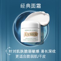  LA MER/海蓝之谜 修护紧致抗皱保湿舒缓 面霜