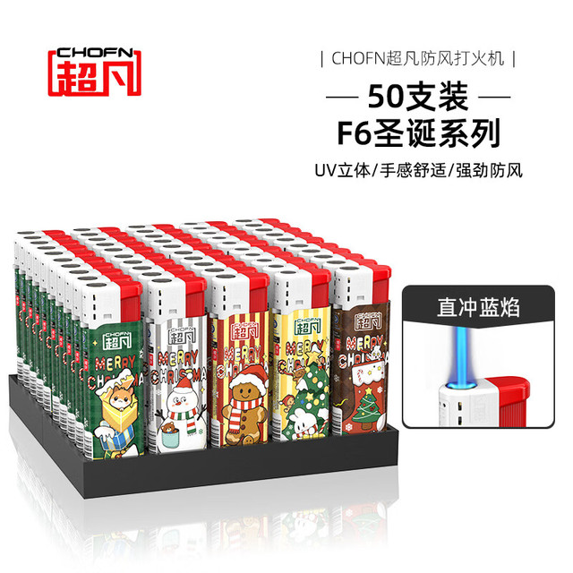 超凡 电子打火机 防风网红新爆款 男生圣诞节礼物 一次性打火机 50支批发
