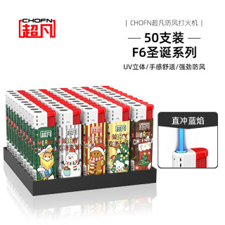 超凡 电子打火机 防风网红新爆款 男生圣诞节礼物 一次性打火机 50支批发