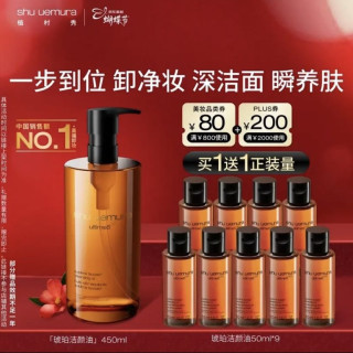 植村秀 琥珀新臻萃养肤洁颜油900ml 买一赠一正装量