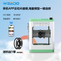 WEEDO/微度三维 智能 3D打印机 WIFi无线模块 套件