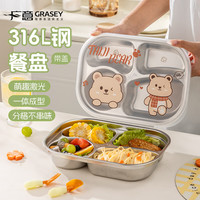  GRASEY/广意 316L不锈钢 不锈钢分格餐盘 盖 316L分格餐盘四格加盖-泰吉熊款