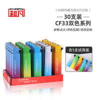 超凡 双色渐变砂轮打火机 明火一次性耐用火机 30支