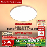 Under Sky 天空见 XC1 Max-450 全光谱吸顶灯 4100lm