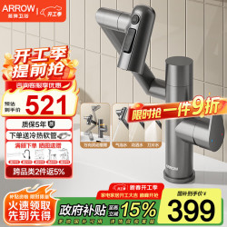 箭牌 面盆龙头卫生间浴室冷热双控水龙头万向旋转机械臂龙头台盆水龙头