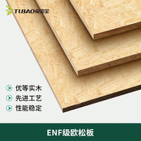 兔宝宝 顺芯欧松板 衣柜家具门板 12mm 素板