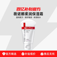 薇诺娜 柔润保湿霜