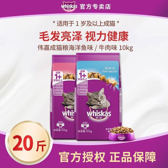 whiskas 猫粮20斤装大包装成猫蓝猫橘猫加菲英短10kg