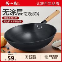 百亿补贴：張小泉 张小泉铁锅无涂层炒锅家用商用炒菜锅圆底烹饪锅具老式燃气灶专用34cm