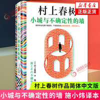  PHOENIX XINHUA/凤凰新华 村上春树 长篇小说