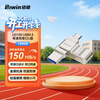 佰维 高速读写 手机U盘 128GB